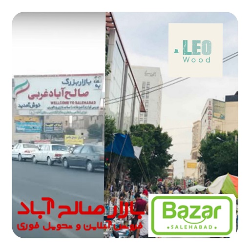 مزیت‌های بازار صالح آباد نسبت به شوش