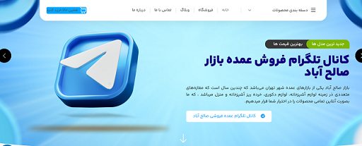 خرید اینترنتی از بازار صالح آباد