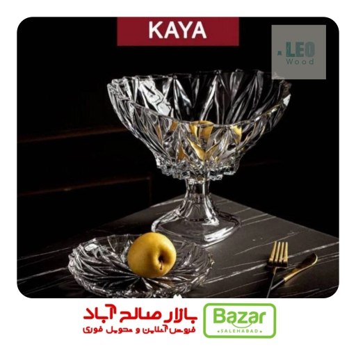 کاسه بزرگ پایه دار کایا کاسه بزرگ پایه دار کایا