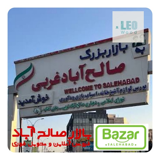بهترین‌های بازار صالح آباد غربی