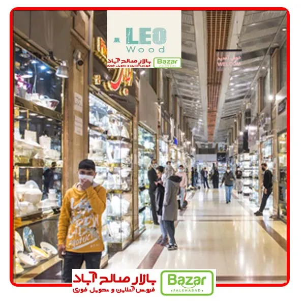 خرید عمده از صالح آباد تهران
