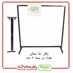 رگال پروفیلی 150 سانت مشکی